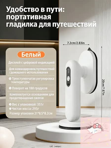 ZHONE Беспроводной портативный утюг, аккумуляторный дорожный мини-отпариватель