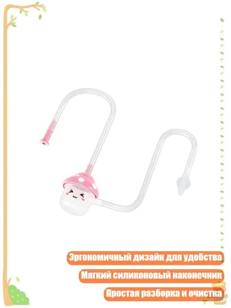 Эргономичный аспиратор для детей с простой очисткой, Розовый