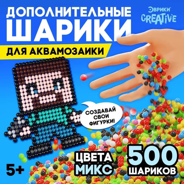 Аквамозаика Набор шариков , 500 штук