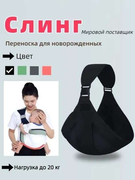 переноска для ребенка, универсальная для 0-36 месяцев, дышащая