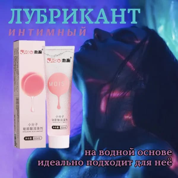Гель-смазка возбуждающая. Сужающий лубрикант для секса