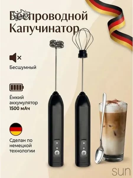 Капучинатор и вспениватель для молока электрический c аккумулятором