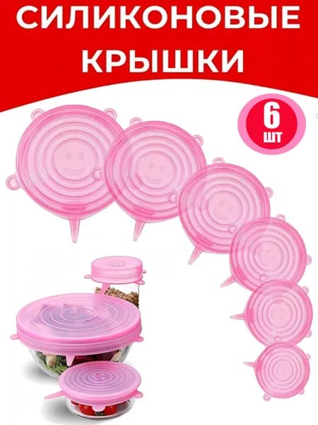 Generic Крышка силиконовая, 6 шт