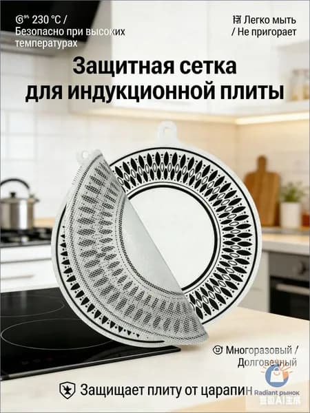 Адаптер для индукционной панели, 24.01 см, 1 шт