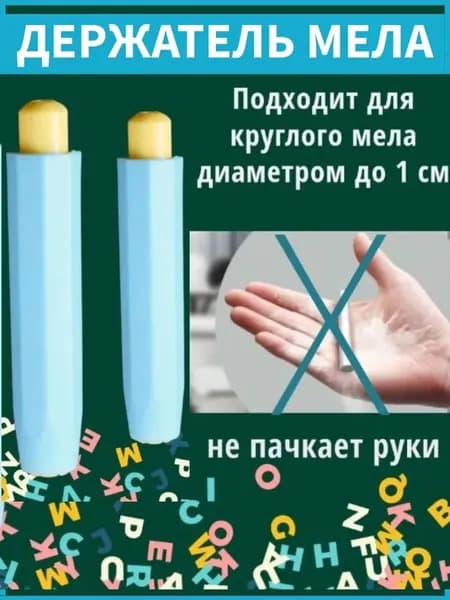 Держатель для мела, вид мелка: Пастельный, цветов: 2 шт.