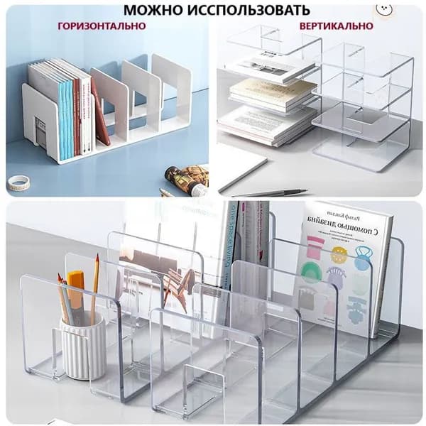 Подставка для книг