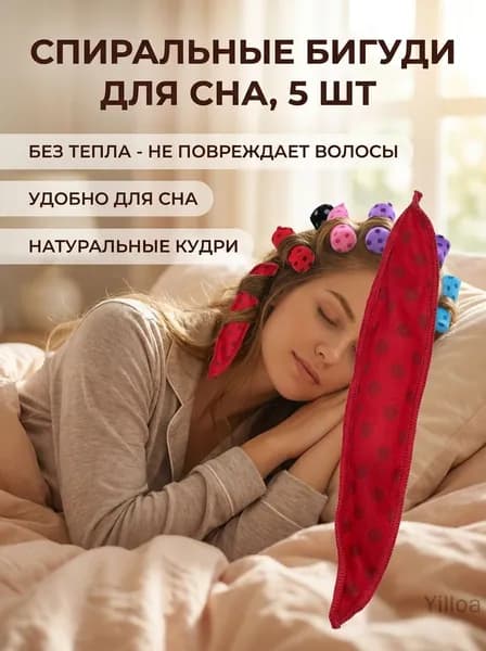 Бигуди, 1 шт
