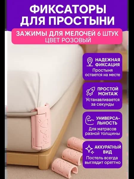 Держатель для простыни крепление к матрасу
