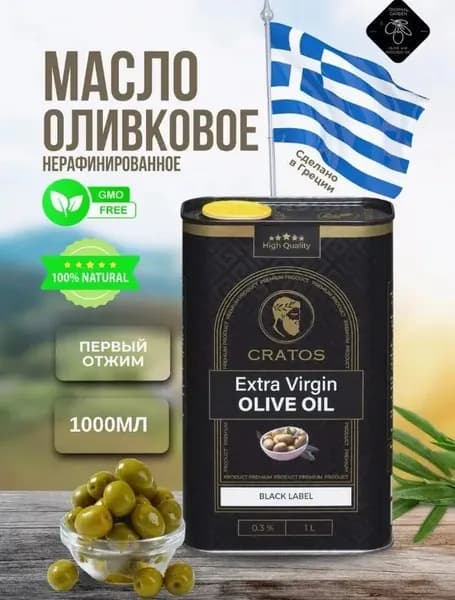 Оливковое масло Extra Vergine не рафинированное для салатов Cratos, высшего сорта, Греция, 1л.