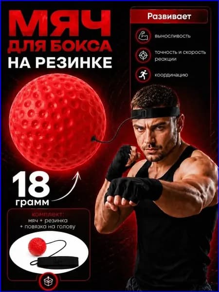 AHZ Мяч для отработки ударов