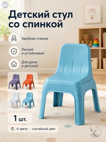 Детский стул,30х50см