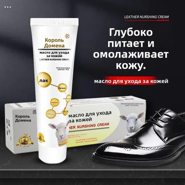 Средство для ухода за обувью