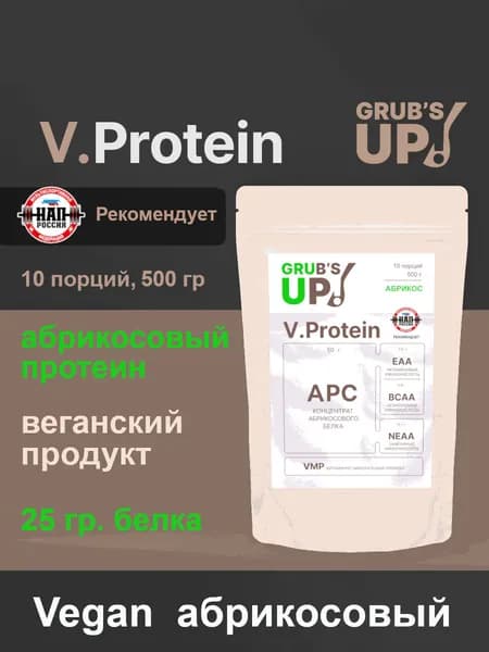 Веган-Протеин Grub's up! V.Protein Абрикос 500гр