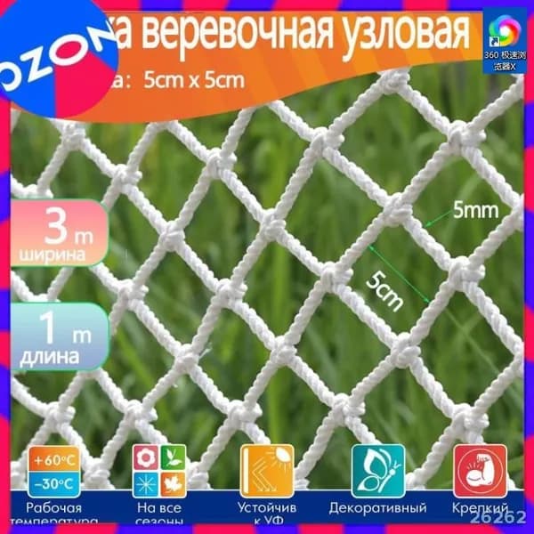 Сетка веревочная узловая 3mx1m ширина заградительная защитная спортивная