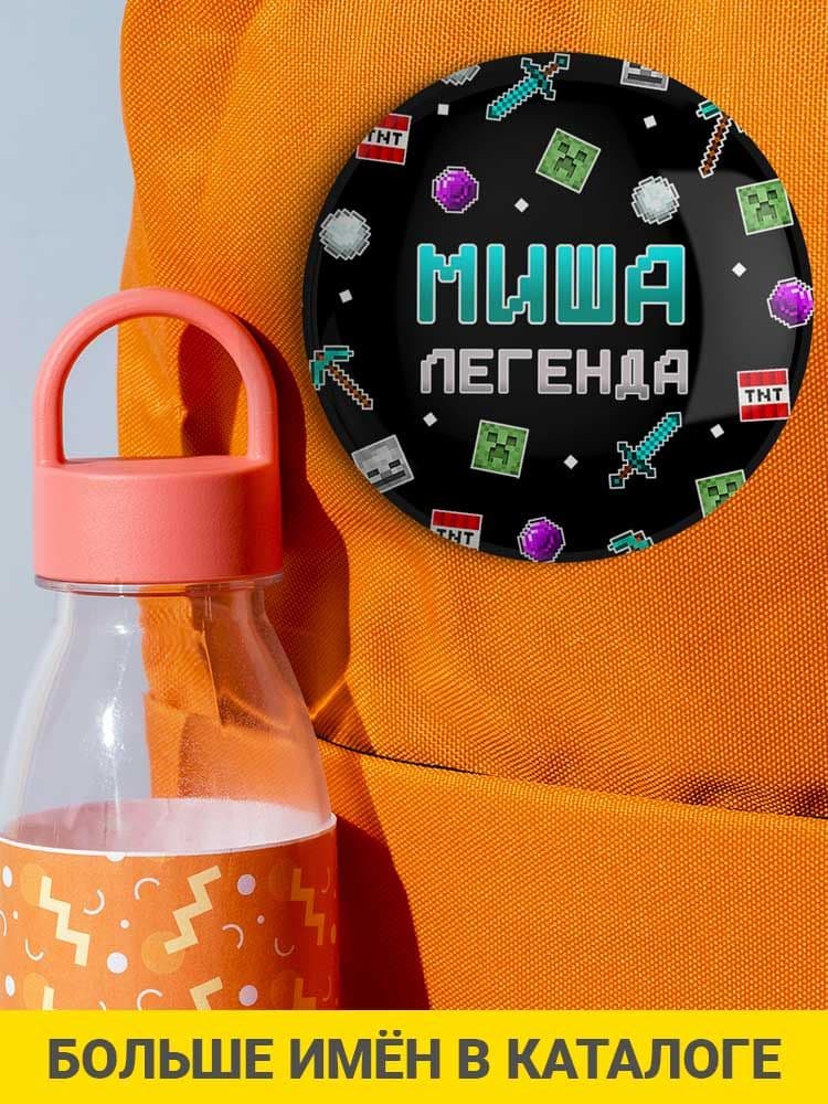 Миша. Значок Minecraft. Михаил. Значки игры Майнкрафт. Легенда