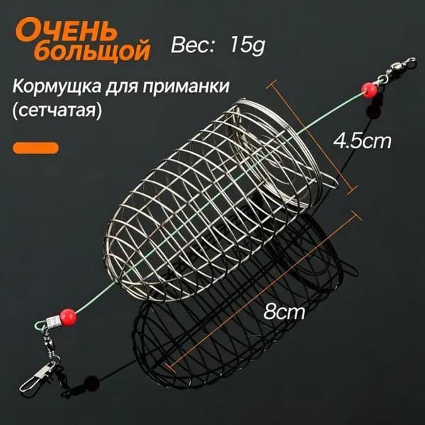 Кормушка для приманки из нержавеющей стали
