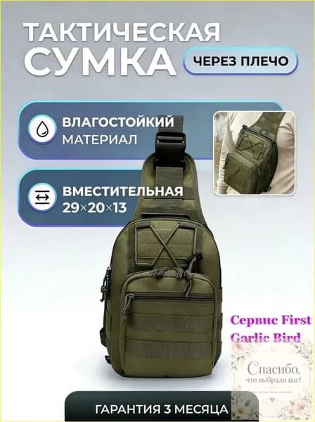 Сумка тактическая