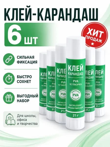 Клей канцелярскийдля пазлов, для декупажа 6 шт./ 200 г.