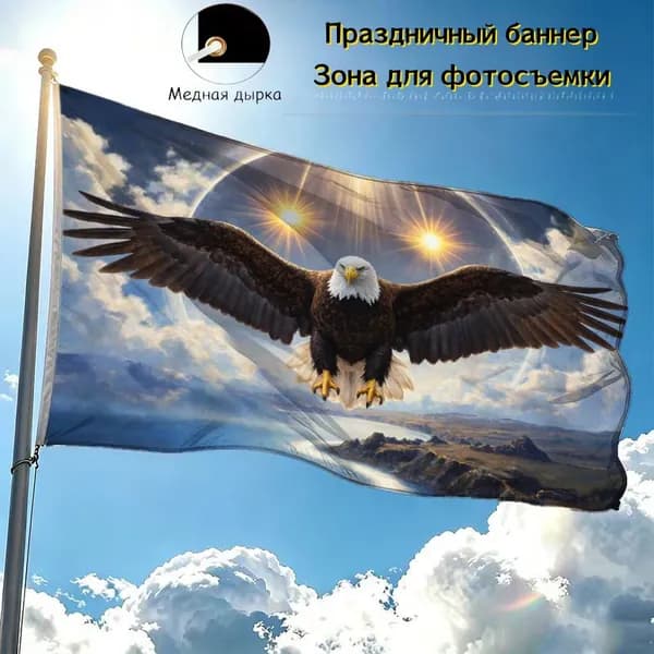100-70 Флаг с белоголовым орлом, для уличного оформления