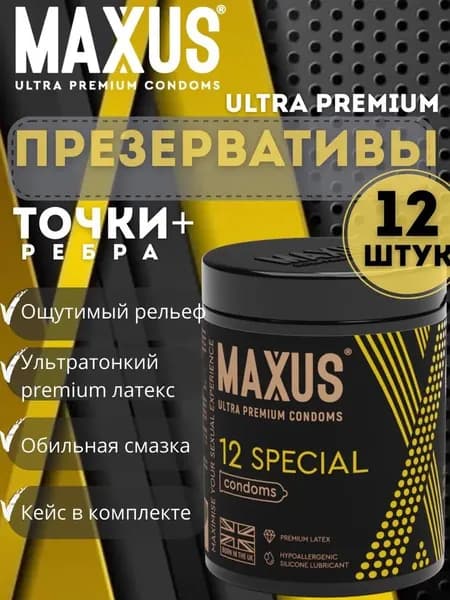 Презервативы MAXUS X-Edition Точечно-ребристые с железным кейсом, 12 шт