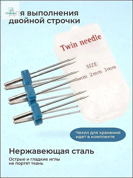 Двойная игла для швейной машины 3 шт: 2мм, 3мм, 4мм.