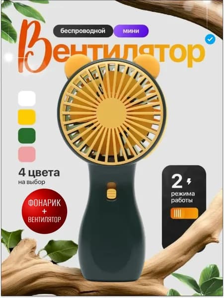 Вентилятор портативный беспроводной мини ручной карманный В29 детский с ушками, зеленый