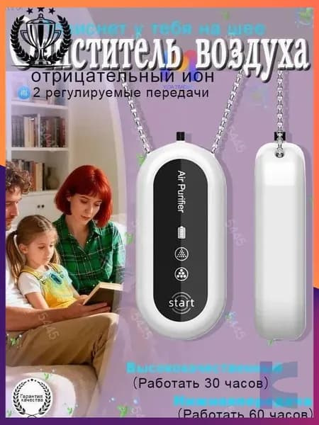 Ионизатор воздуха sku-18499.挂脖空气净化器 白s50 银s50 黑s51