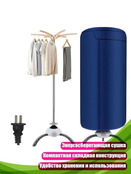 Тихая энергосберегающая сушилка, ПУ то же, что и