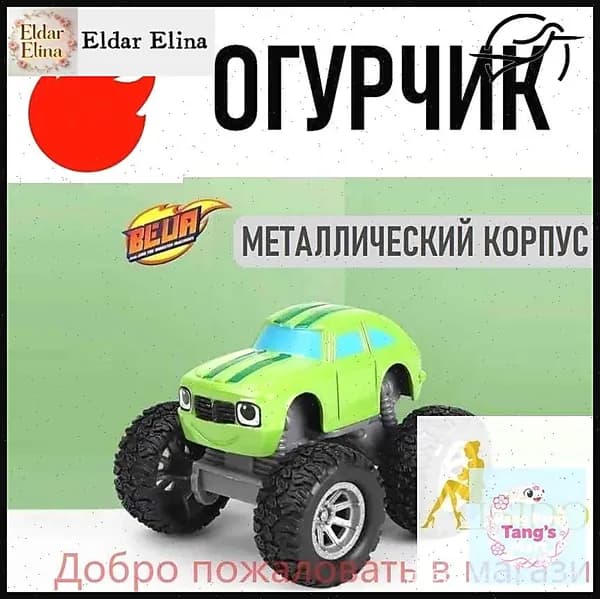 Новая продукция.Чудо машинка Огурчик, металлический корпус
