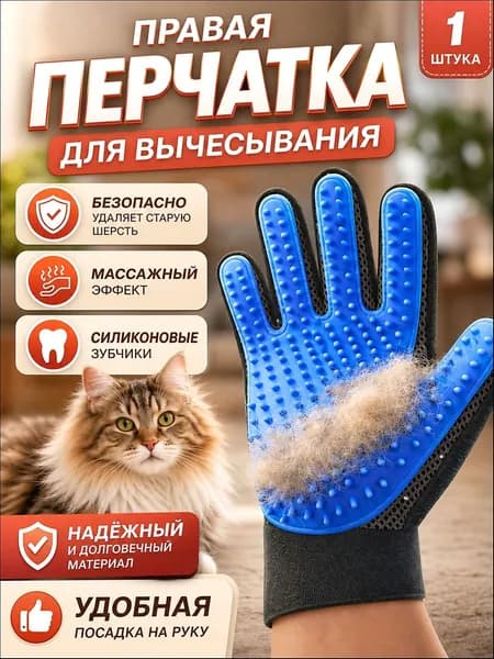 Перчатка для вычесывания шерсти кошек и собак чесалка щетка массажер для питомцев