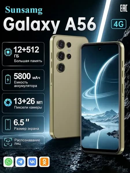 Смартфон Sunsamg Galaxy A56 12 512ГБ