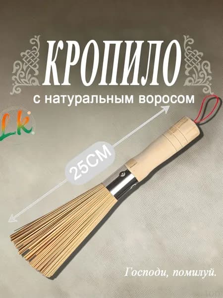 Кропило с деревянной ручкой и натуральным ворсом