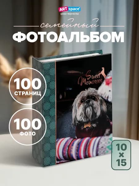 Фотоальбом 10х15 100 фото, фотоальбом семейный