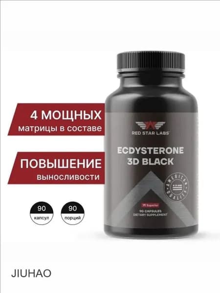 Бустер тестостерона Экдистерон от Red Star Labs, Ecdysterone, тестобустер, средство для повышения либидо 3D Black 90 капс ,