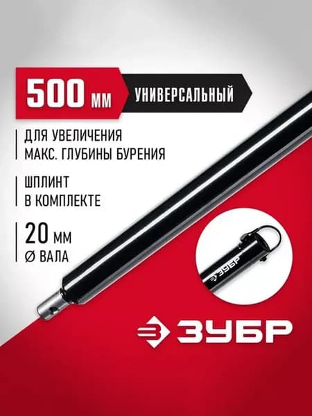 Удлинитель шнека для мотобура 50 см
