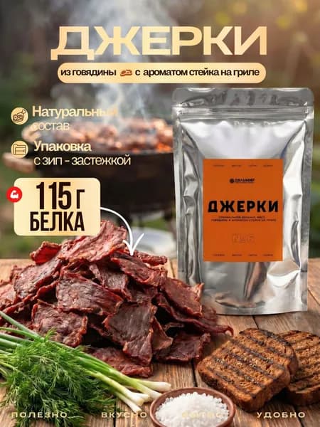 Мясные чипсы из говядины с ароматом стейка на гриле / Сушеное мясо /Вяленая говядина / Джерки №6