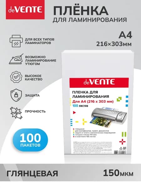 Пленка для ламинирования глянец 150 мкм A4 216x303 мм 100 пак