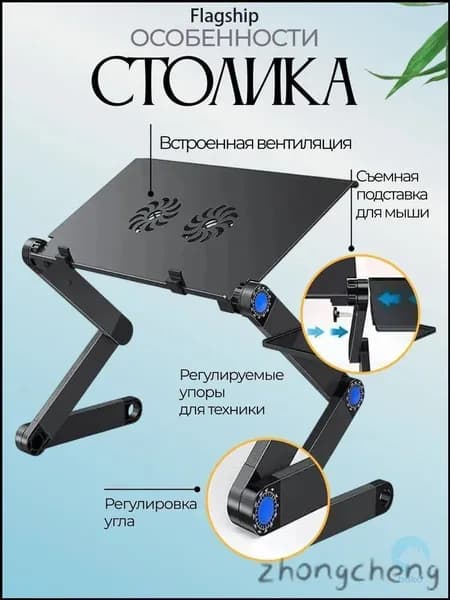 Столик для ноутбука, 46х25.6х47 см