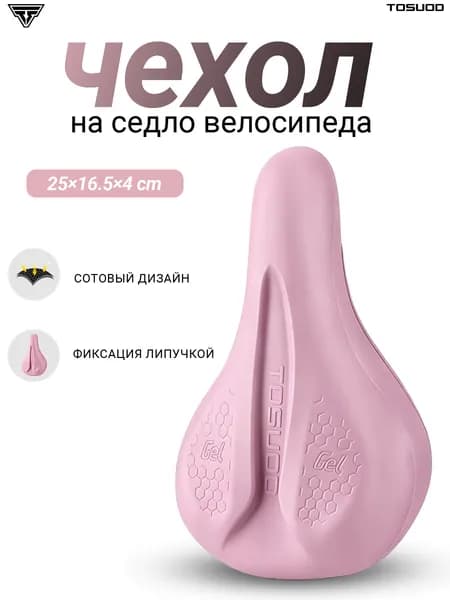 чехол на седло велосипеда TOSUOD