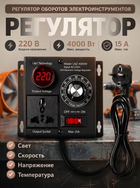 Стабилизатор напряжения, 4000 В·А, однофазная сеть