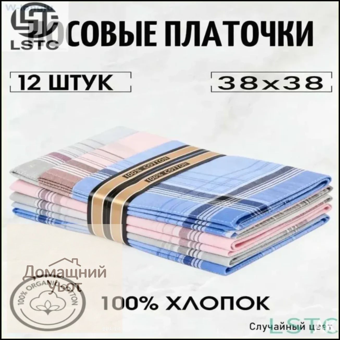Носовой платок