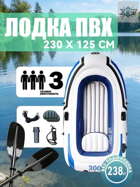 Лодка, 230 см