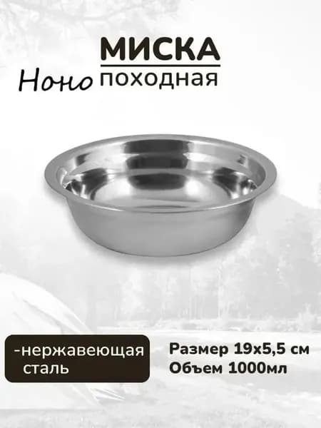 Миска тарелка походная для кошки из нержавеющей стали