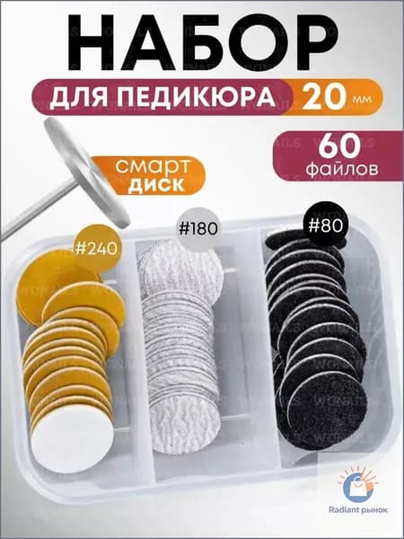 Смарт диск для педикюра набор 20мм