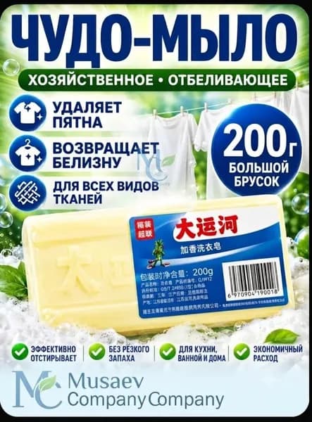 Хозяйственное мыло / Чудо-Мыло твердое / Пятновыводитель 1 шт.