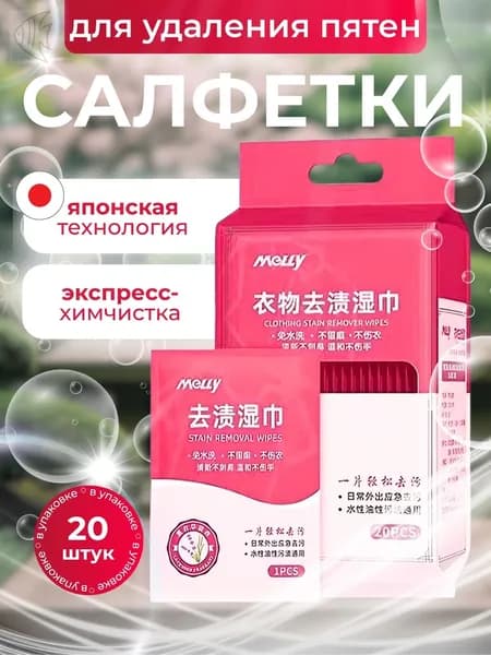 Средство для ухода за одеждой Салфетки влажные для одежды