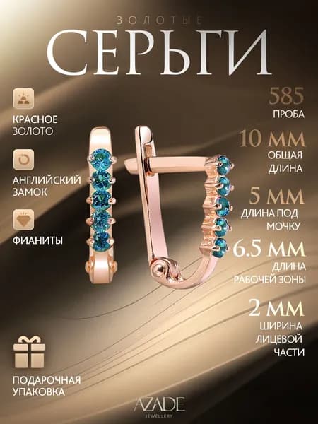 Azade Серьги ювелирные Дорожки Золото красное 585 пробы