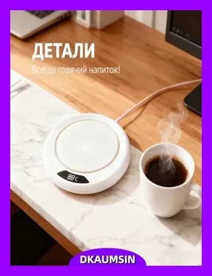 White Подогреватель для кружки с цифровым дисплеем, 3 температуры автоматическое отключение, антискользящая подставка, подарок для офиса и дома