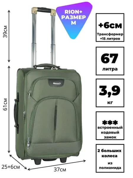 Чемодан на 2 колесах M 65л R411