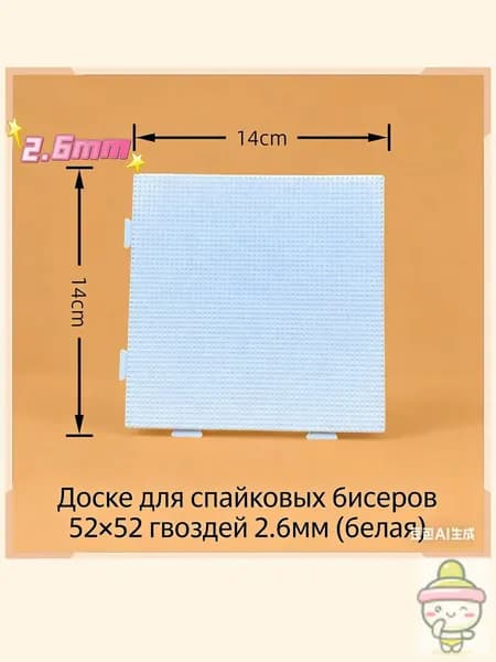 2.6mm Основа для термомозаики - квадрат белое